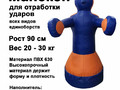 Напольный боксерский мешок для детский Герман 90 см