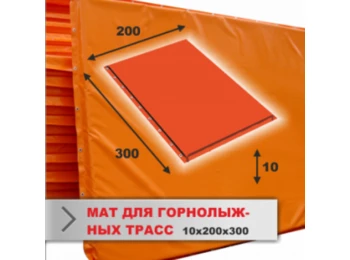 Мат защитный 3*2 м (толщина 15см) для горнолыжных трасс