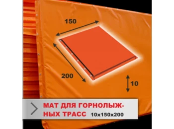 Мат защитный 3*2 м (толщина 15см) для горнолыжных трасс
