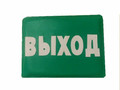 Мягкий модуль Знак пожарной безопасности Выход