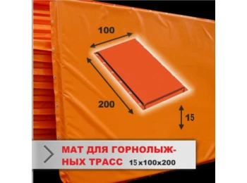 Мат защитный 3*2 м (толщина 15см) для горнолыжных трасс