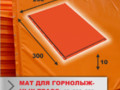 Мат защитный 3*2 м (толщина 10см) для горнолыжных трасс (наполнитель вспененный полиэтилен)